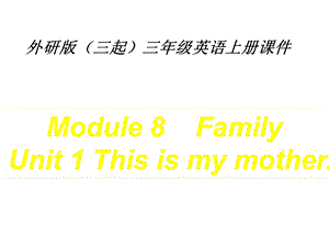 外研版(三起)英语三上《Module-9-Unit-1》课件.ppt