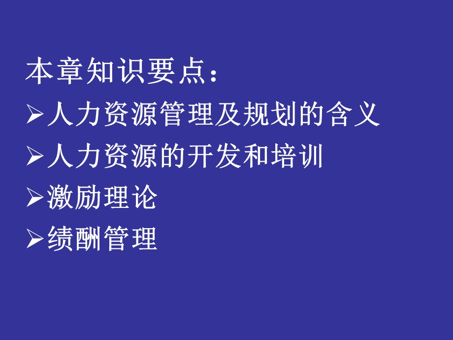 物流企业人力资源开发与管理课件.ppt_第2页