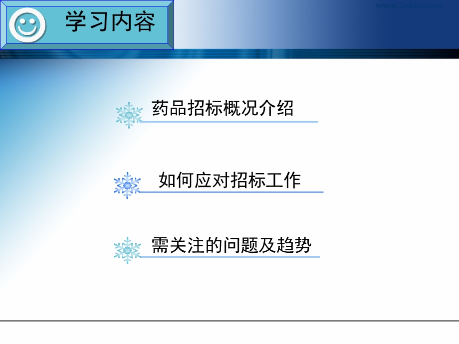 招标政策及策略培训-课件.ppt_第2页