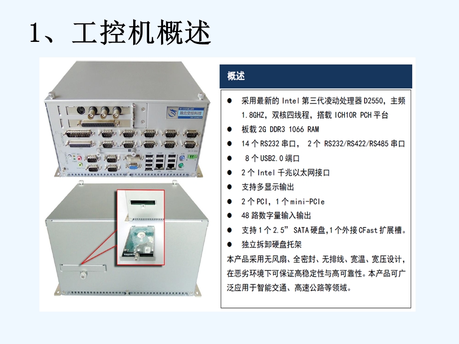 嵌入式车道控制机教材课件.ppt_第2页