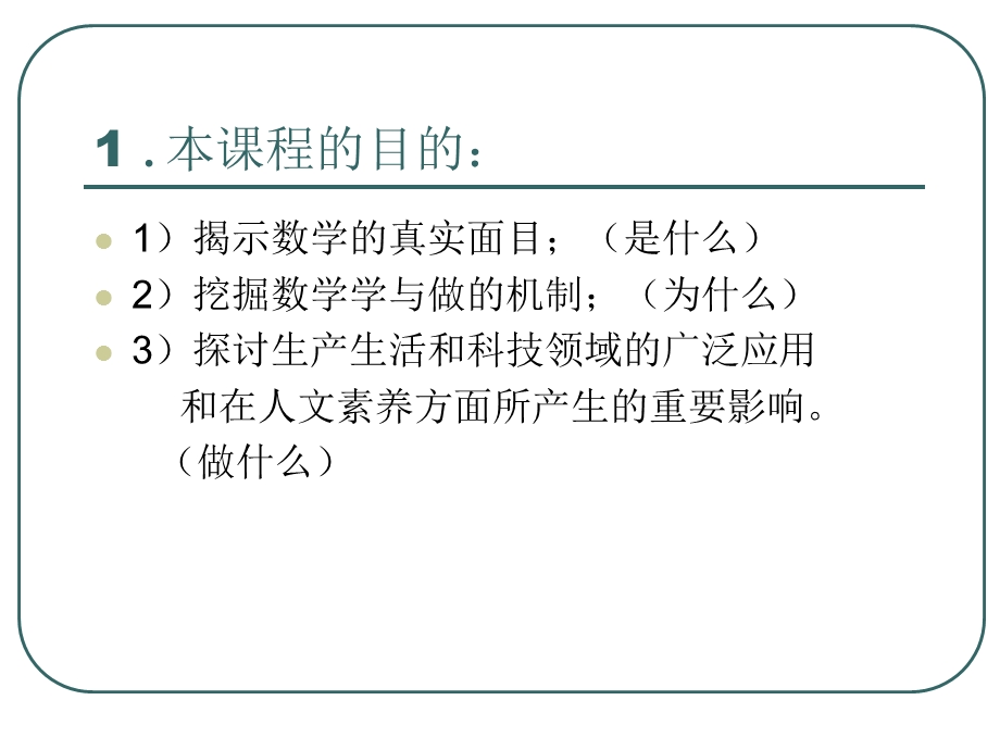 数学思想与数学文化——第一讲数学是什么.ppt_第2页