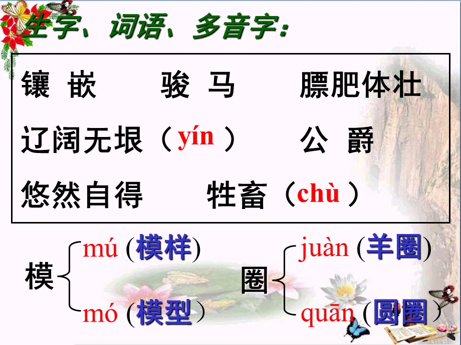 牧场之国优秀ppt课件.ppt_第2页