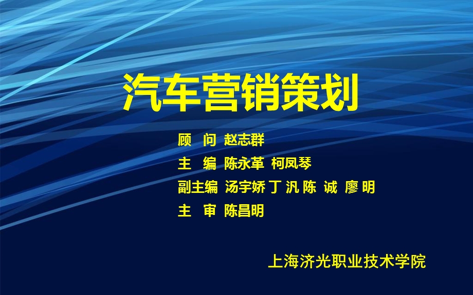 《汽车营销策划》ppt课件.ppt_第2页