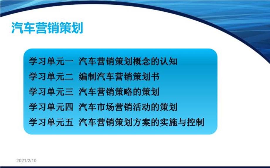 《汽车营销策划》ppt课件.ppt_第3页