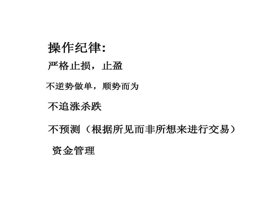 期货短线交易的技巧课件.ppt_第2页