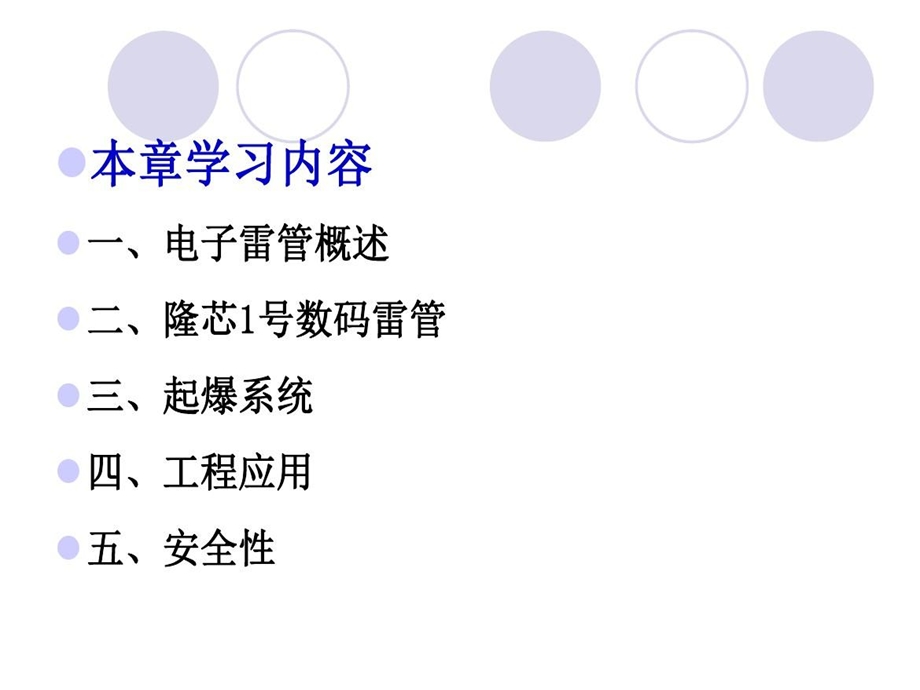 数码电子电子雷管课件.ppt_第2页