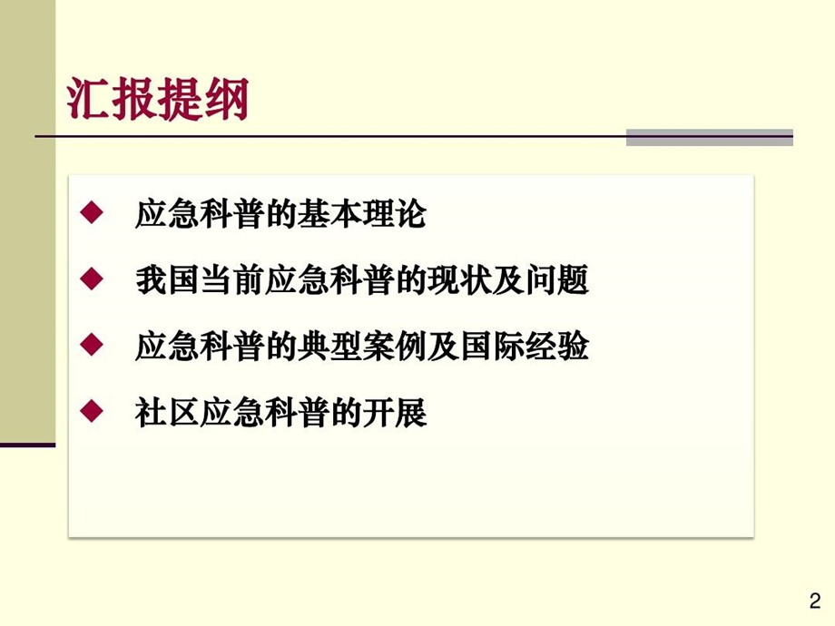 应急科普的理论与实践探讨课件.ppt_第3页