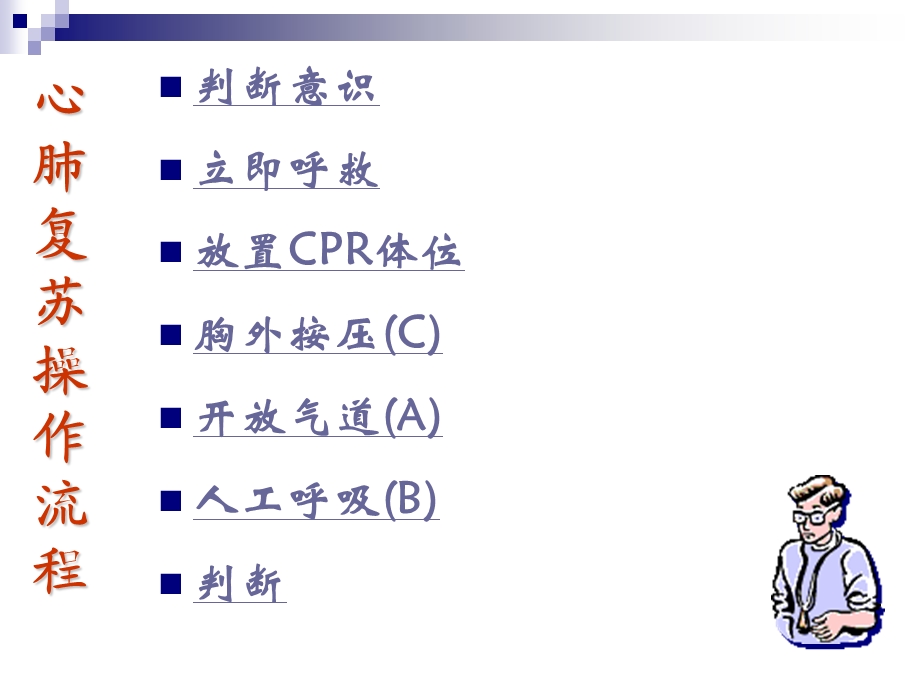 心肺复苏术最新操作流程.ppt_第2页