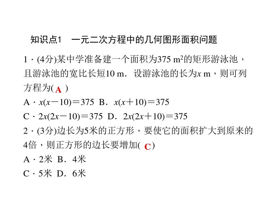 用一元二次方程解决几何图形面积及动点问题课件.ppt_第3页