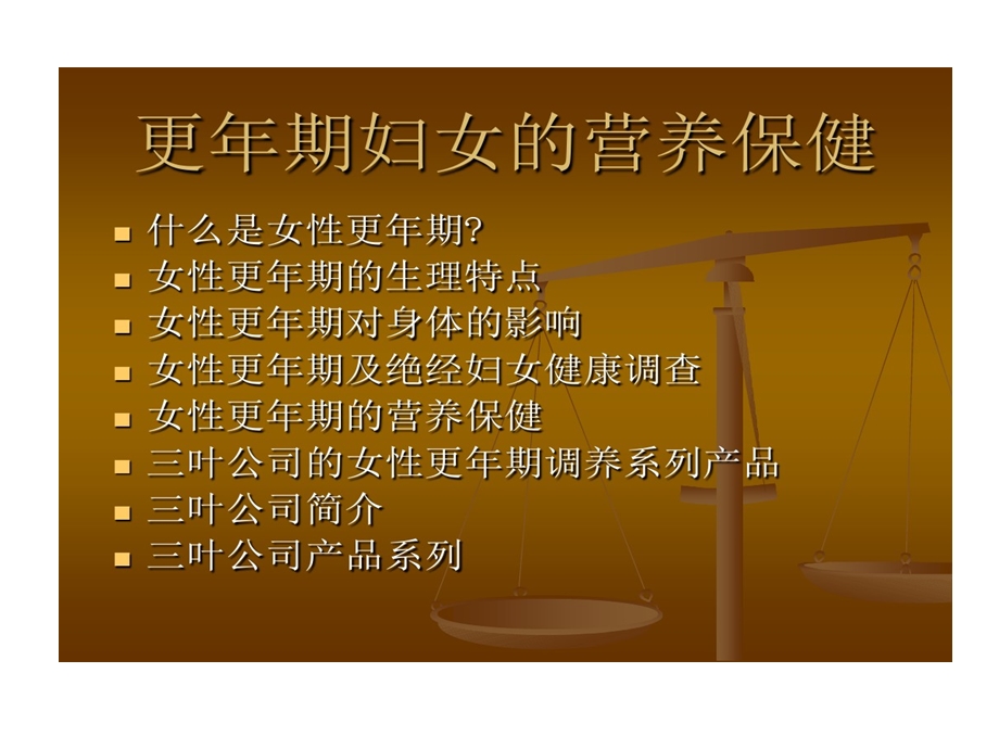 更年期妇女营养保健课件.ppt_第2页