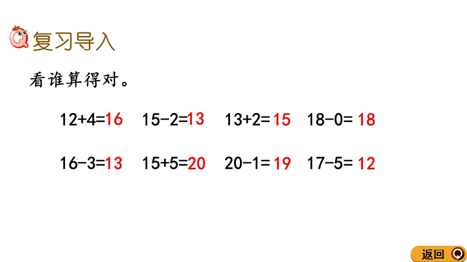 北师大版《7.4-9加几的进位加法》课件.ppt_第2页