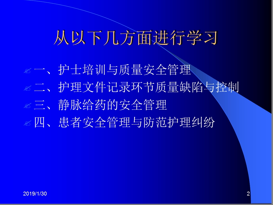 护理质量与安全管理培训-文档资料课件.ppt_第2页