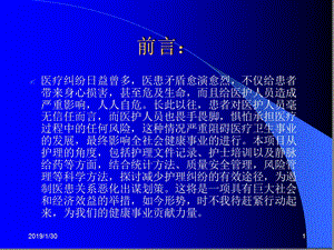 护理质量与安全管理培训-文档资料课件.ppt