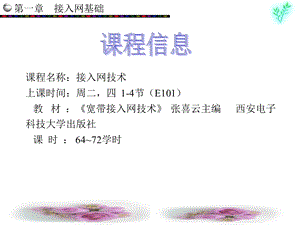 接入网技术基础概念课件.ppt