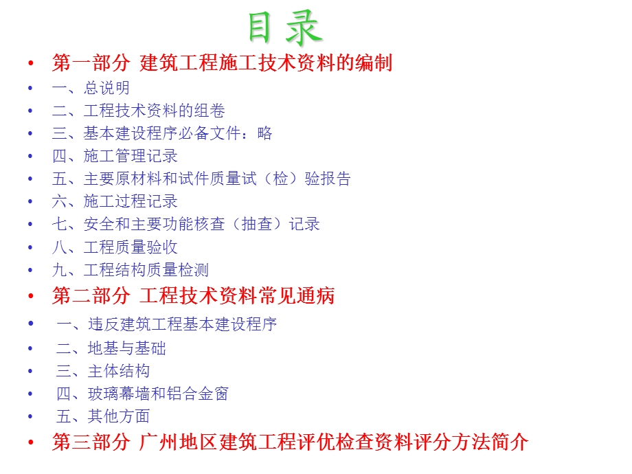 建筑工程施工技术资料编制指南(土建)与资料整理常见通病课件.ppt_第2页