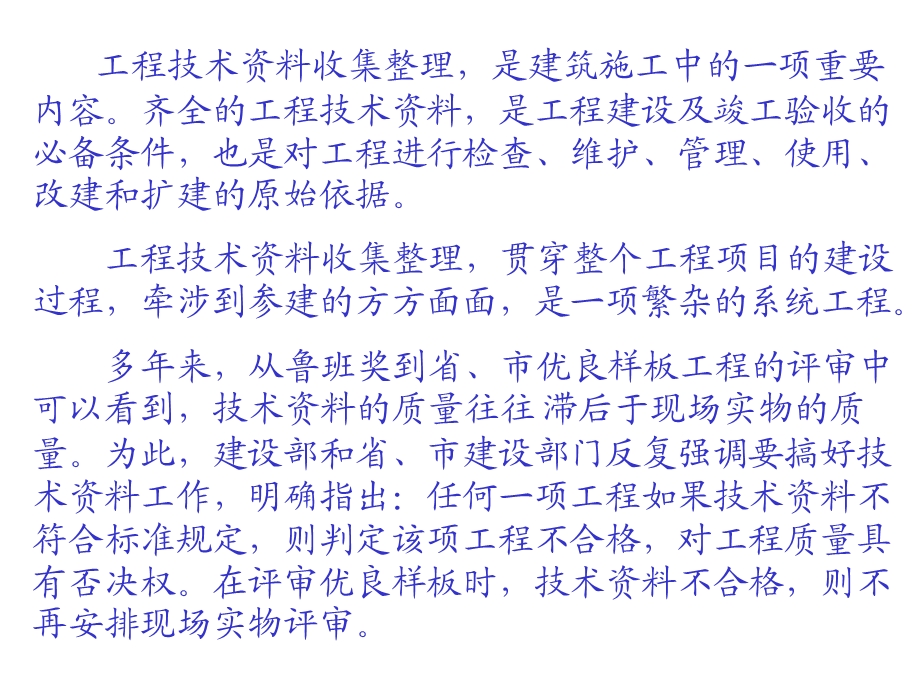 建筑工程施工技术资料编制指南(土建)与资料整理常见通病课件.ppt_第3页