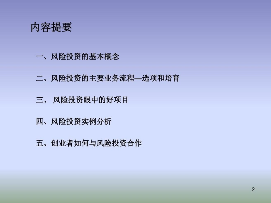 投资人怎样看项目课件.ppt_第3页