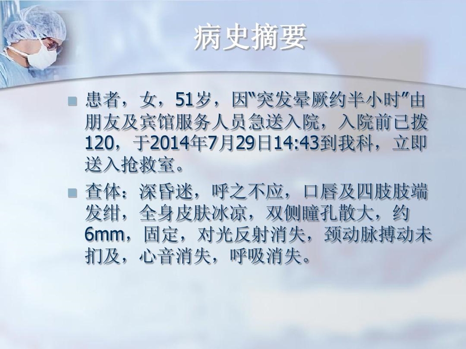 心跳骤停病例讨论课件.ppt_第3页