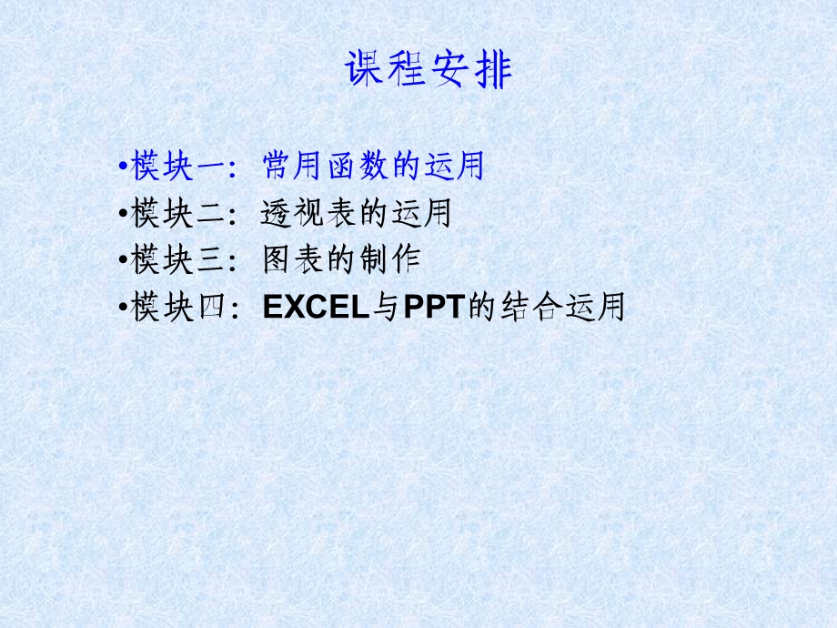 excel在财务中的应用课件.ppt_第3页