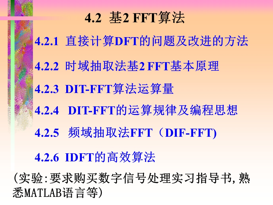 快速傅立叶变换FFT课件.ppt_第2页