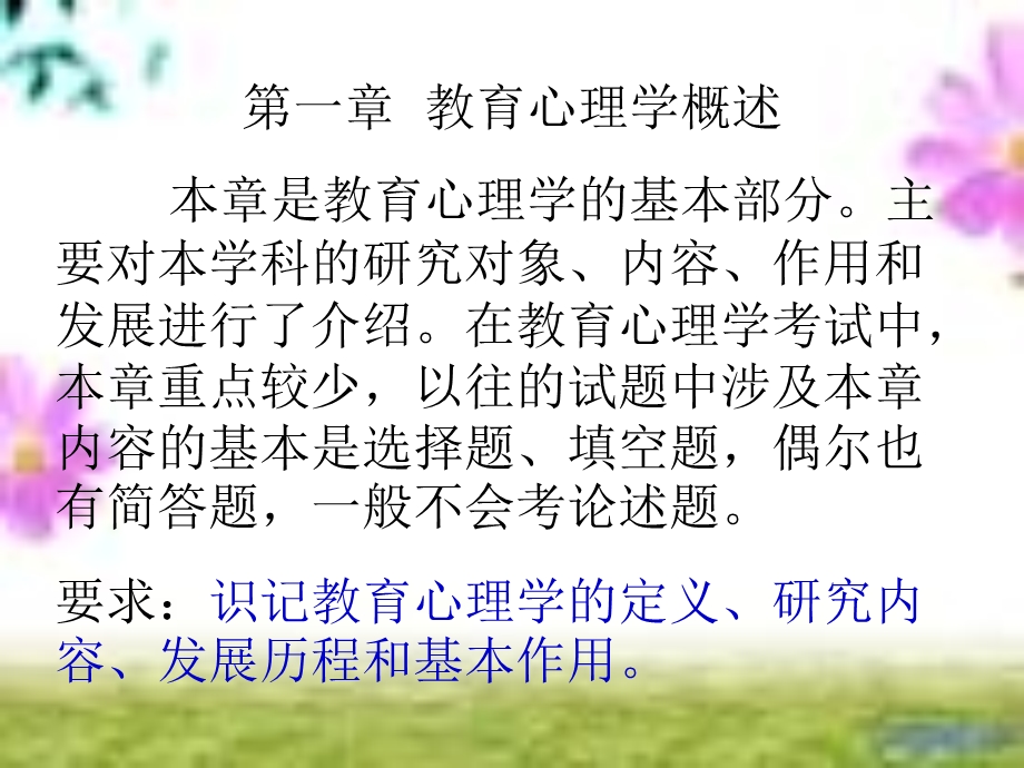 教师资格考试《教育心理学》习题精讲一课件.ppt_第2页