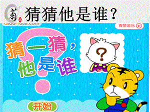 在阿加西斯教授的实验室课件 苏教版.ppt