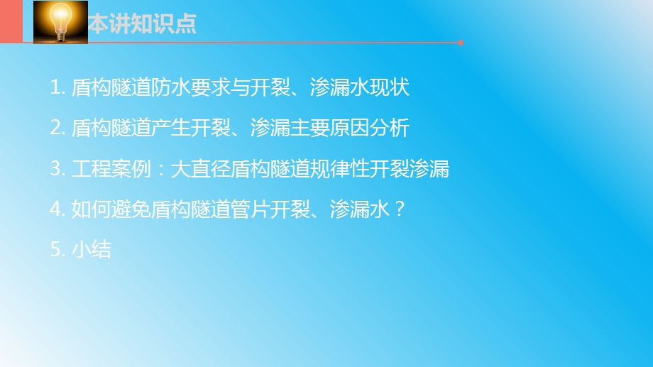 盾构隧道开裂、渗漏原因分析与对策课件.pptx_第2页