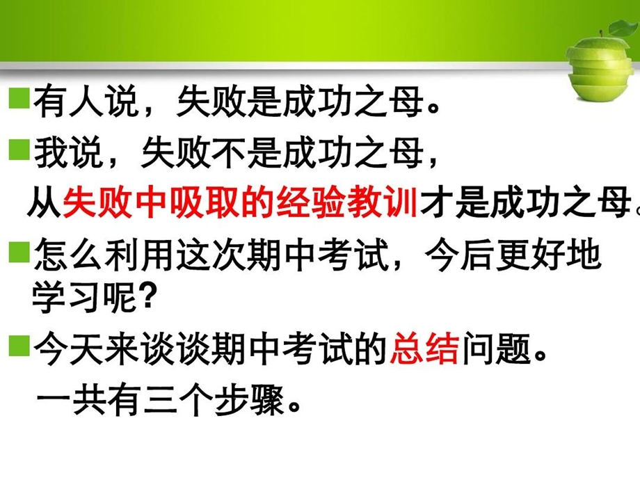 拼搏进取总结反思课件.ppt_第3页