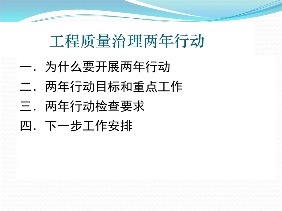 工程质量治理两年行动课件.ppt_第2页