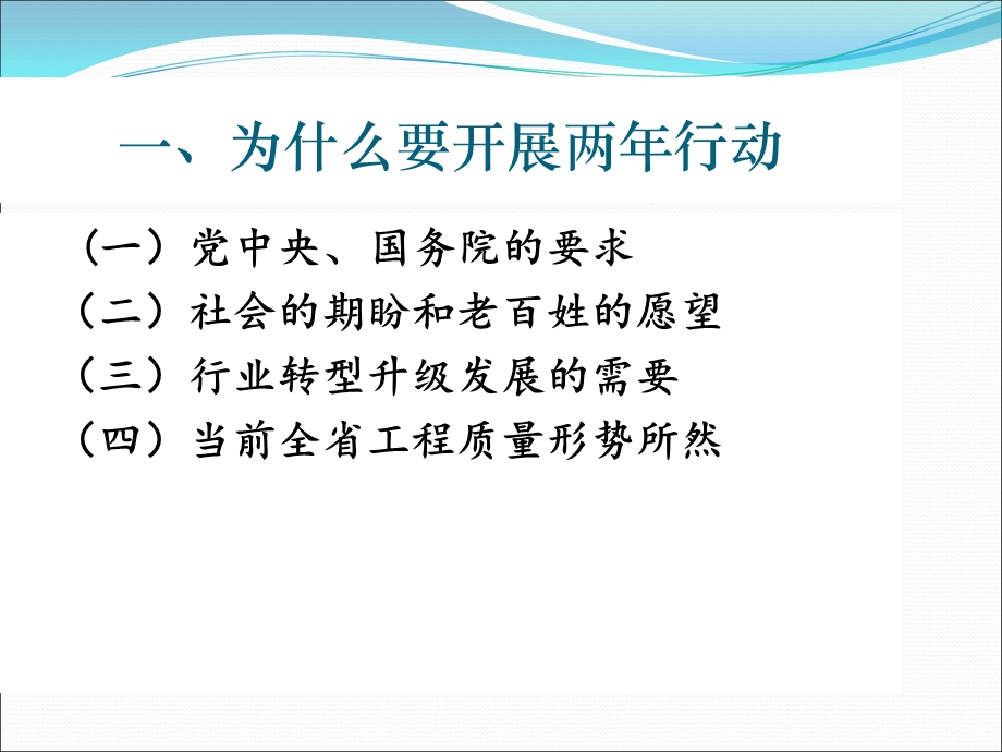 工程质量治理两年行动课件.ppt_第3页