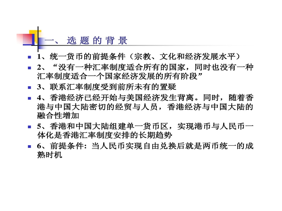 港币和人民币一体化课件.ppt_第2页