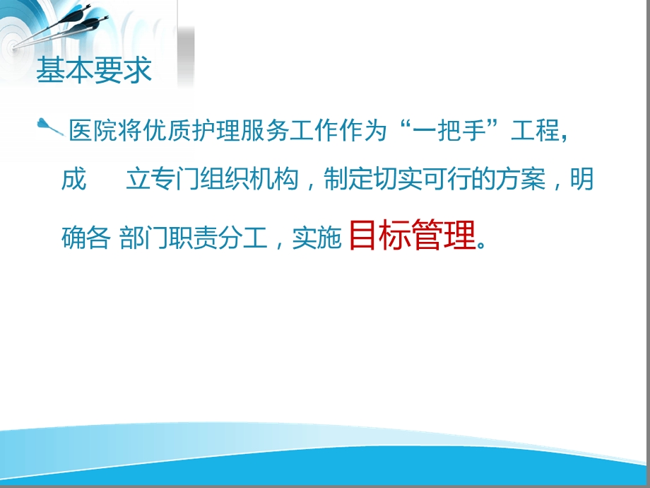 目标管理在护理管理实践中应用课件.ppt_第2页