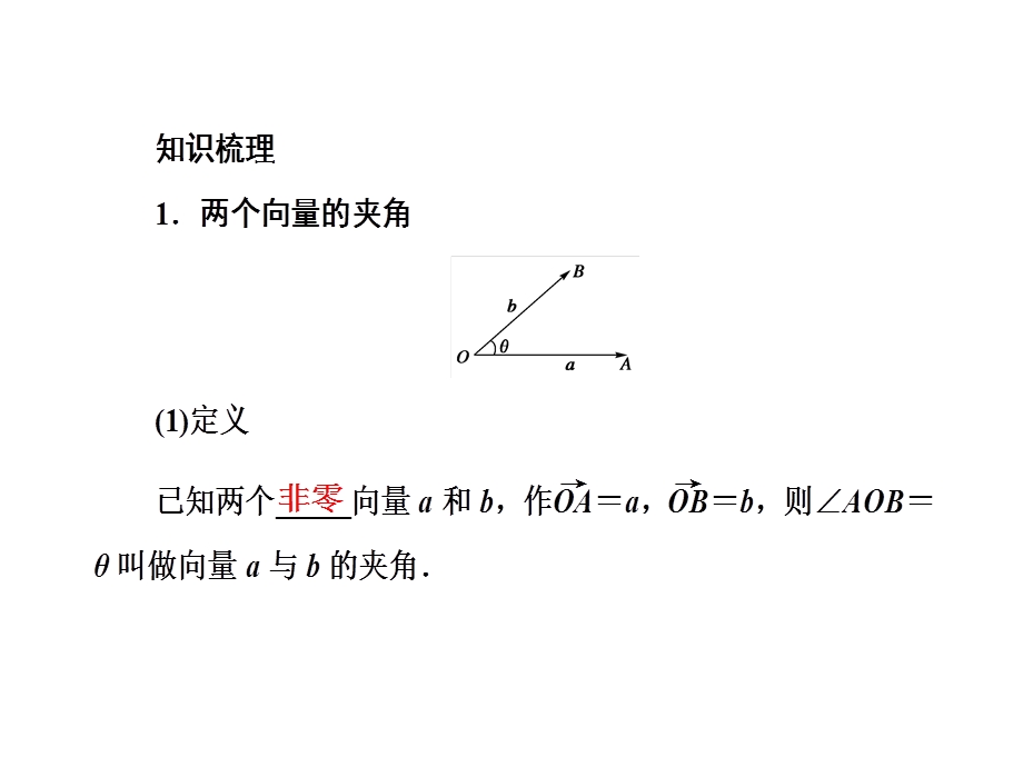 平面向量数量积习题课件.ppt_第3页