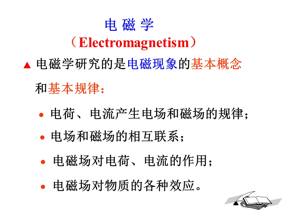 真空中静电场的场强课件.ppt_第2页