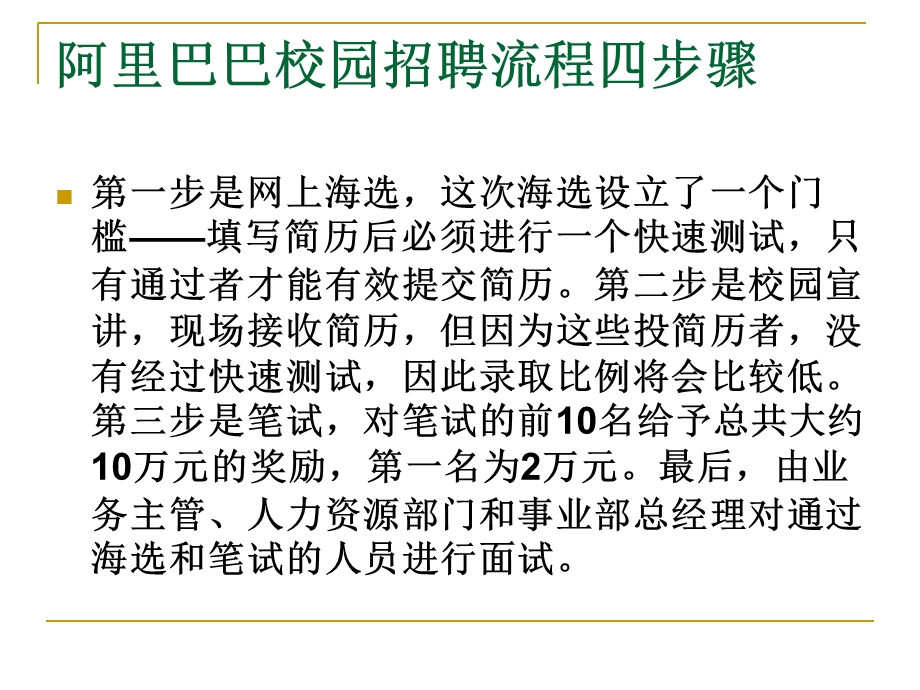 招聘录用管理教材课件.ppt_第2页