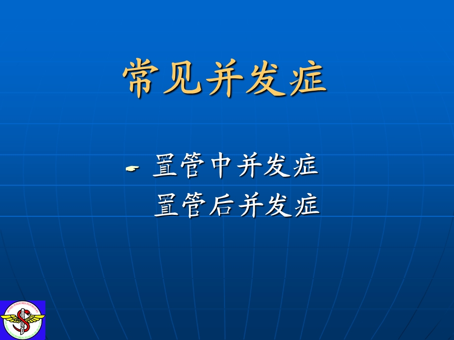 经外周穿刺中心静脉置管并发症及防治(picc并发症课件.ppt_第2页