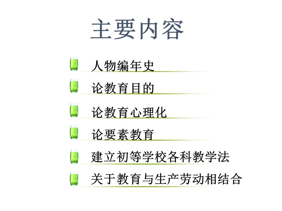 教育学裴斯泰洛奇.ppt_第2页