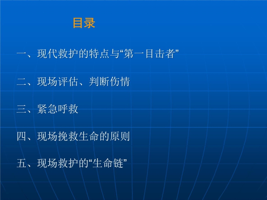 救护新概念-课件.ppt_第3页