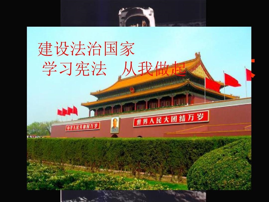 学习宪法做合格中学生课件.ppt_第3页