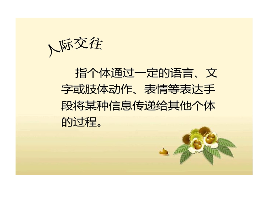 心理健康课程人际交往中心理效应课件.ppt_第2页