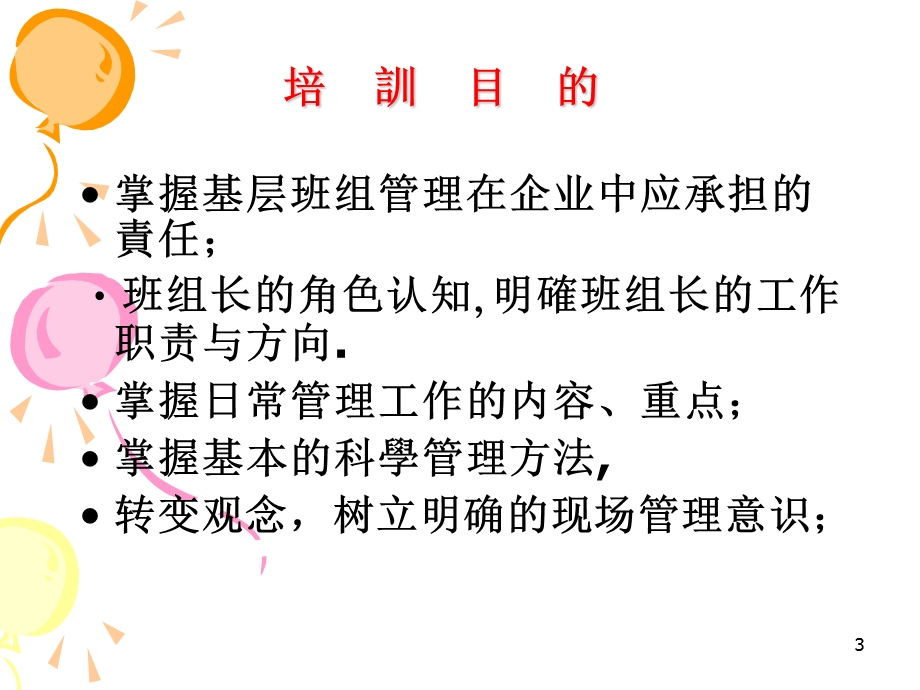 杰出班组长核心管理技能课件.ppt_第3页