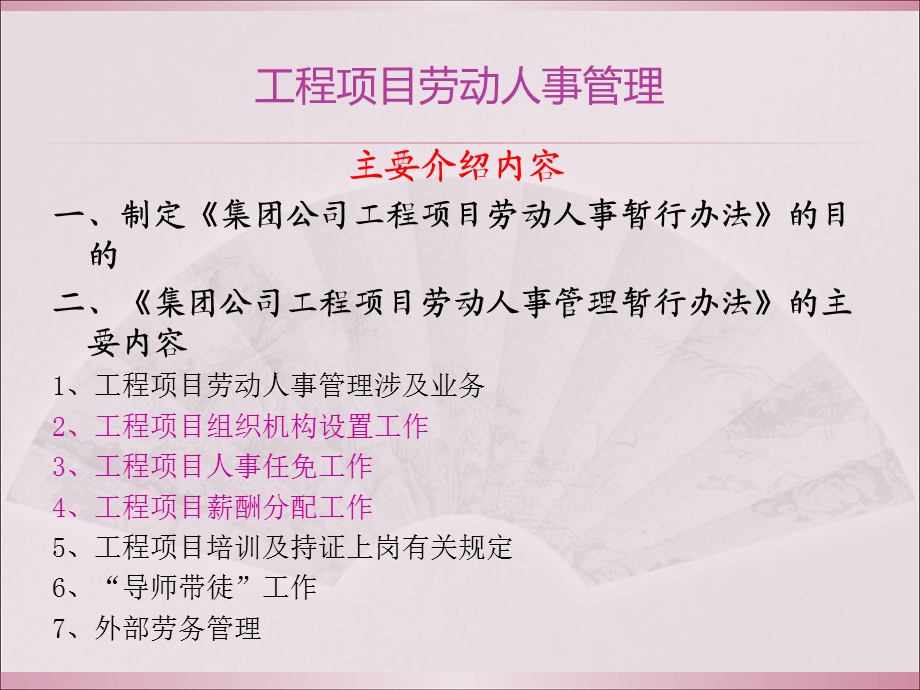 工程项目劳动人事管理教材课件.ppt_第1页