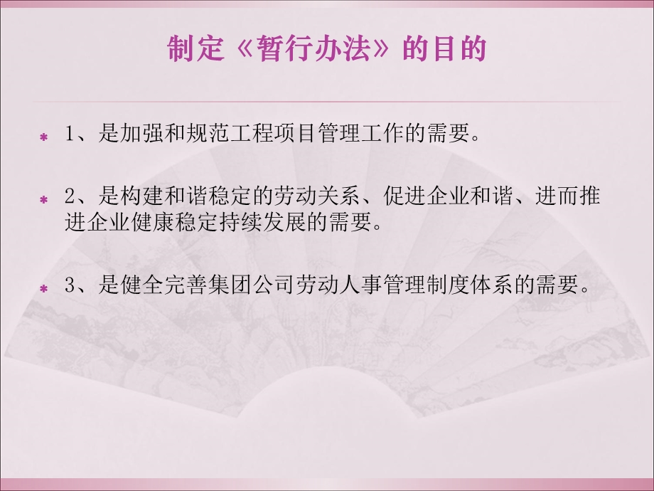 工程项目劳动人事管理教材课件.ppt_第2页