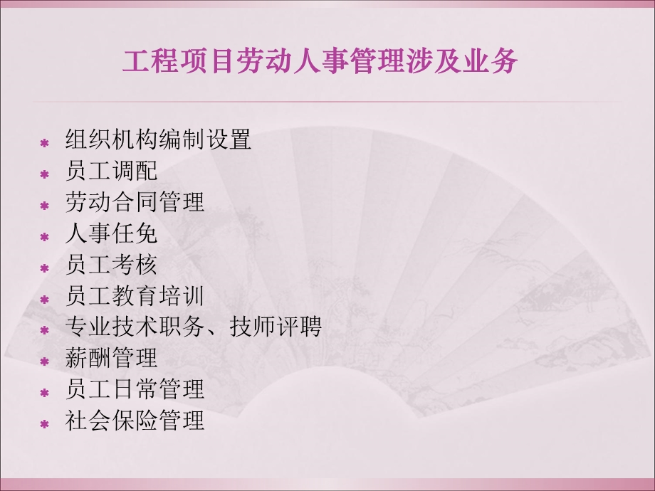 工程项目劳动人事管理教材课件.ppt_第3页