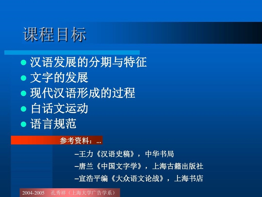 汉语之二汉语的历史与现代汉语的形成课件.ppt_第2页