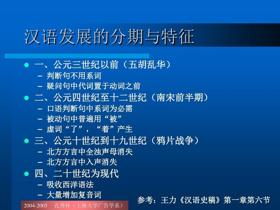 汉语之二汉语的历史与现代汉语的形成课件.ppt_第3页