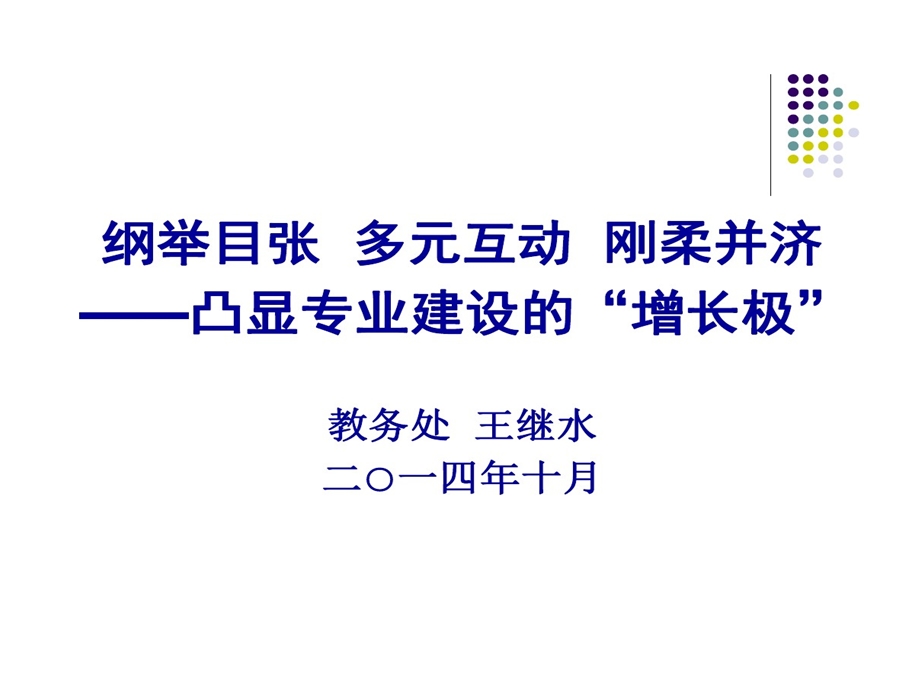 建设现代职业教育的体系课件.ppt_第1页