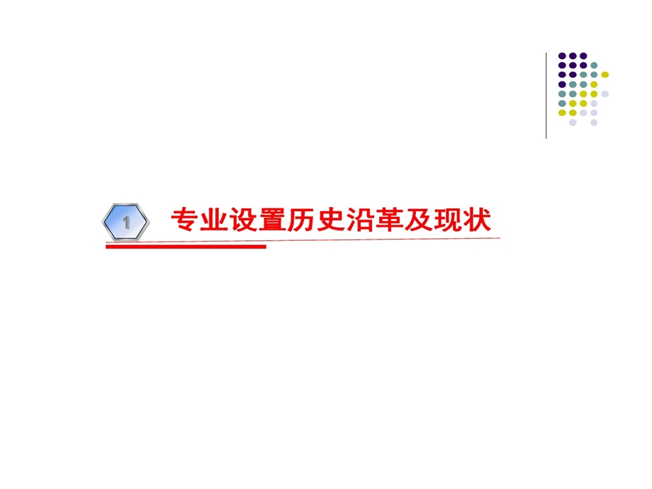 建设现代职业教育的体系课件.ppt_第3页