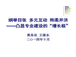 建设现代职业教育的体系课件.ppt