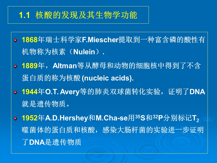 核酸的结构和功能Structureandfunctionofnucleicacid-生物化学课件.ppt_第3页